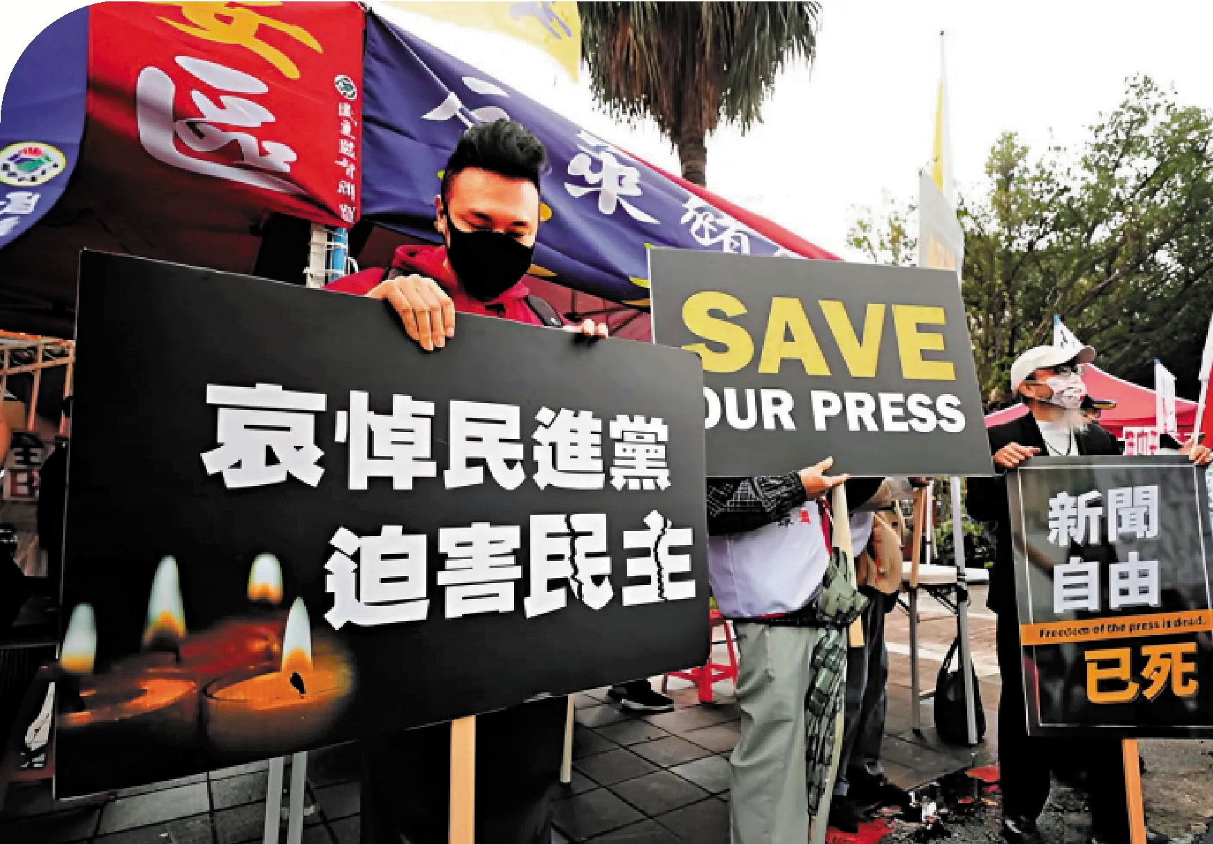　　圖：台灣民眾舉行集會，抗議民進黨當局破壞新聞言論自由。\資料圖片