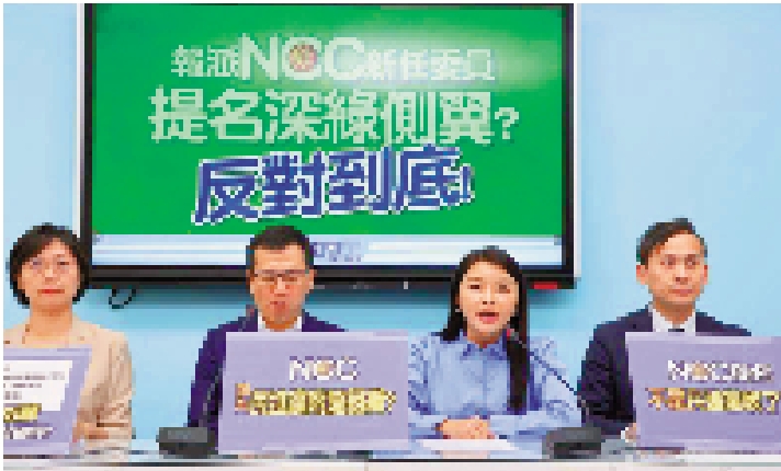 　　圖：國民黨召開記者會，批評民進黨當局任用綠營人士擔任NCC委員以操控NCC運作。\網絡圖片