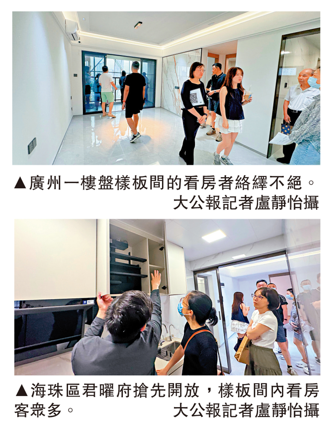 上圖:廣州一樓盤樣板間的看房者絡繹不絕。下圖:海珠區君曜府搶先開放,樣板間內看房客眾多。\大公報記者盧靜怡攝