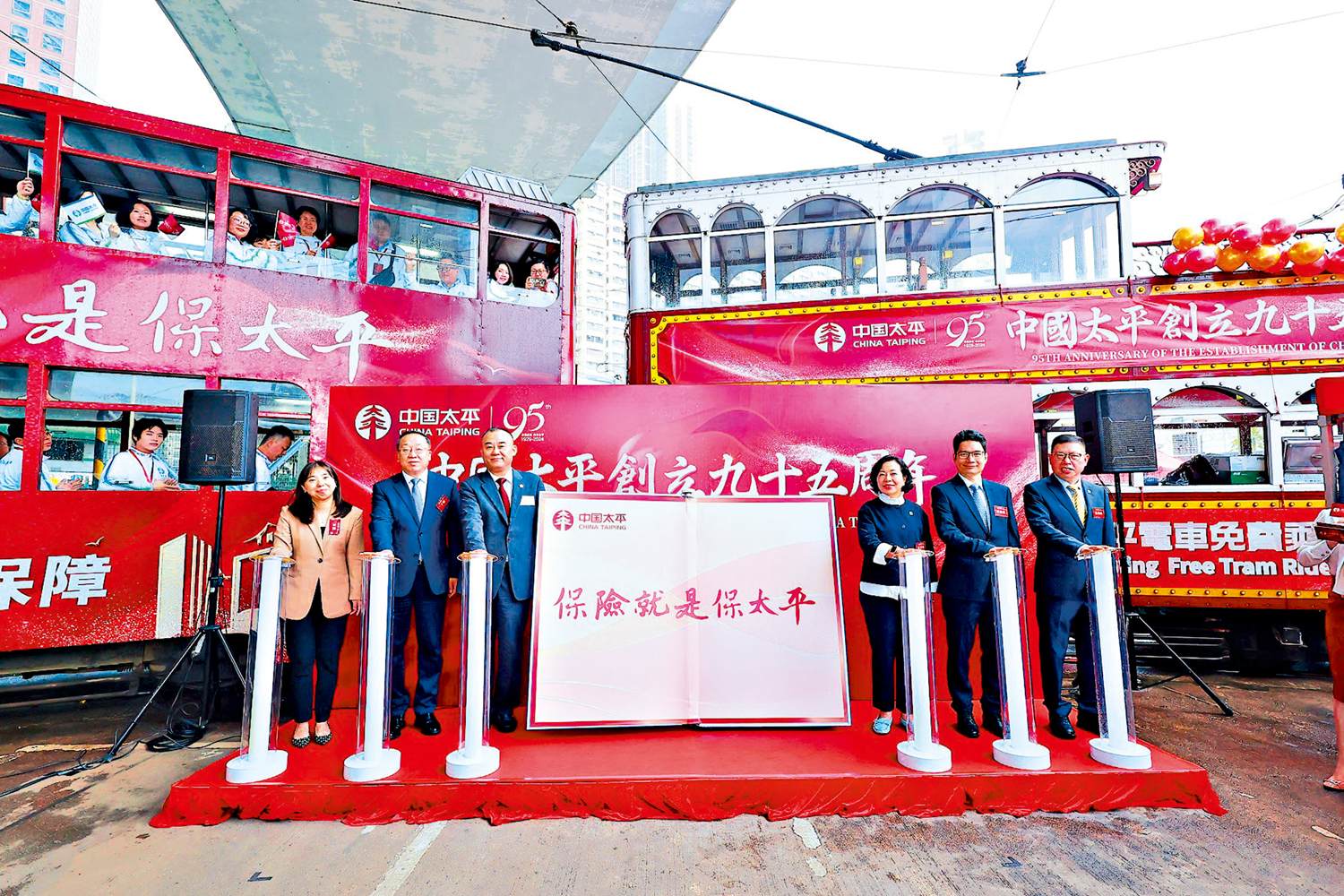 圖:中國太平為慶祝創立95周年,去年11月舉辦電車免費乘搭活動。