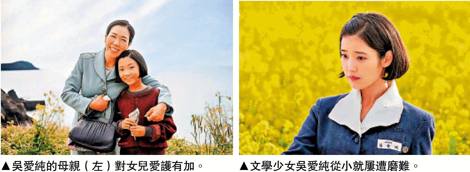 左圖:吳愛純的母親(左)對女兒愛護有加。右圖:文學少女吳愛純從小就屢遭磨難。