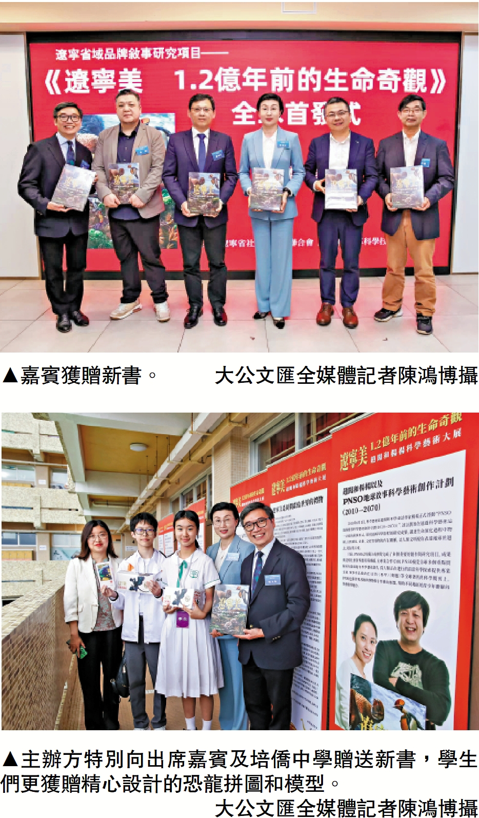 上圖:嘉賓獲贈新書。\大公文匯全媒體記者陳鴻博攝;下圖:主辦方特別向出席嘉賓及培僑中學贈送新書,學生們更獲贈精心設計的恐龍拼圖和模型。\大公文匯全媒體記者陳鴻博攝