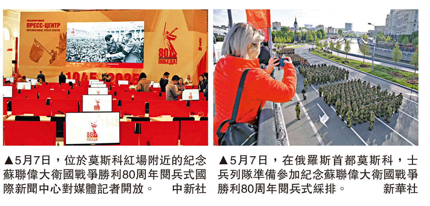 左圖:5月7日,位於莫斯科紅場附近的紀念蘇聯偉大衛國戰爭勝利80周年閱兵式國際新聞中心對媒體記者開放。\中新社;右圖:5月7日,在俄羅斯首都莫斯科,士兵列隊準備參加紀念蘇聯偉大衛國戰爭勝利80周年閱兵式綵排。\新華社