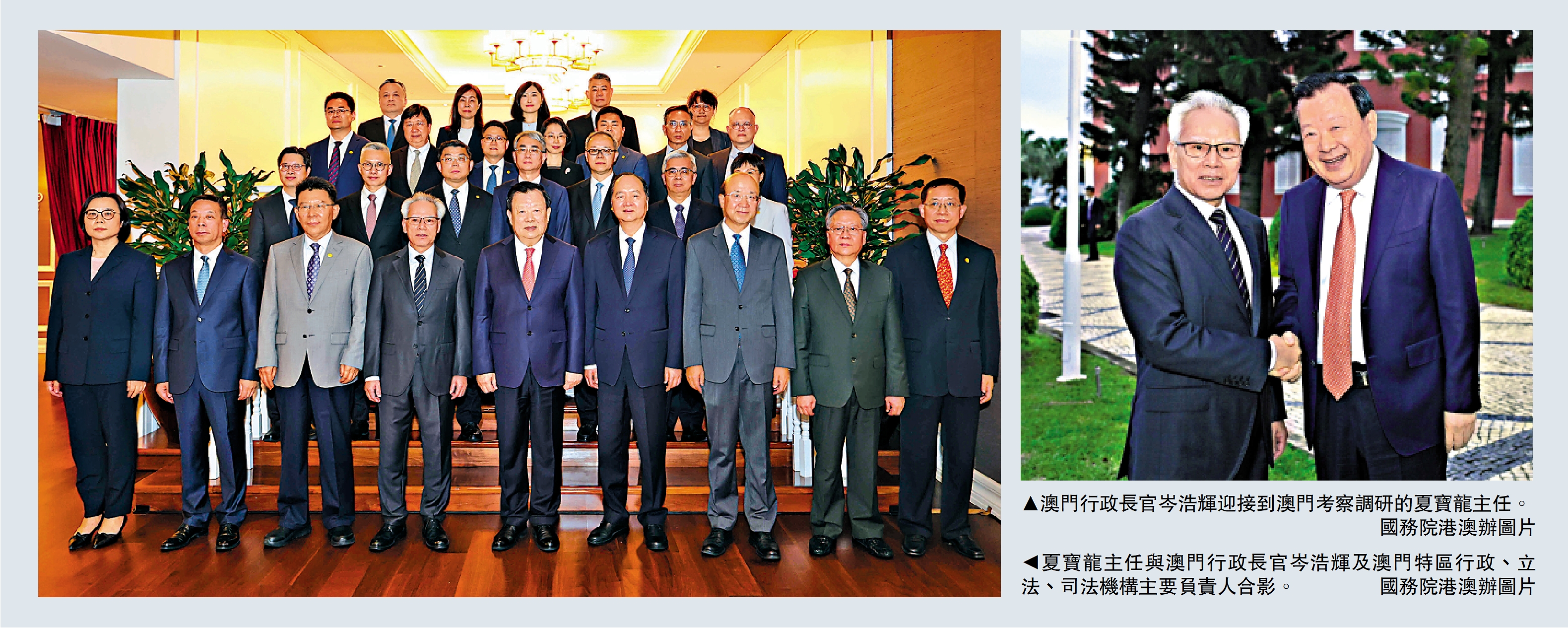 　　右圖：澳門行政長官岑浩輝迎接到澳門考察調研的夏寶龍主任。\國務院港澳辦圖片；左圖：夏寶龍主任與澳門行政長官岑浩輝及澳門特區行政、立法、司法機構主要負責人合影。\國務院港澳辦圖片
