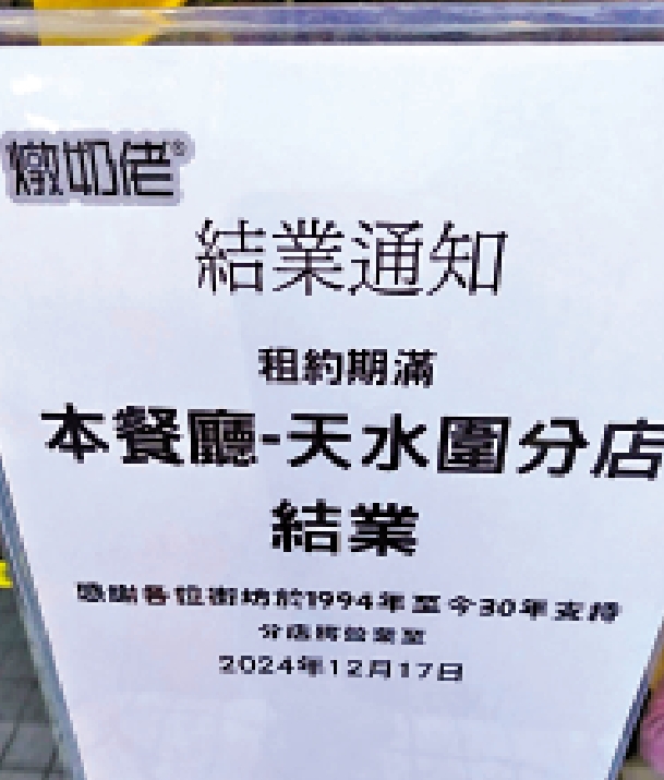 圖:由一九八一年創立的甜品名店燉奶佬,最後一間美孚分店將於本月二十九日關閉,結束四十四年歷史。