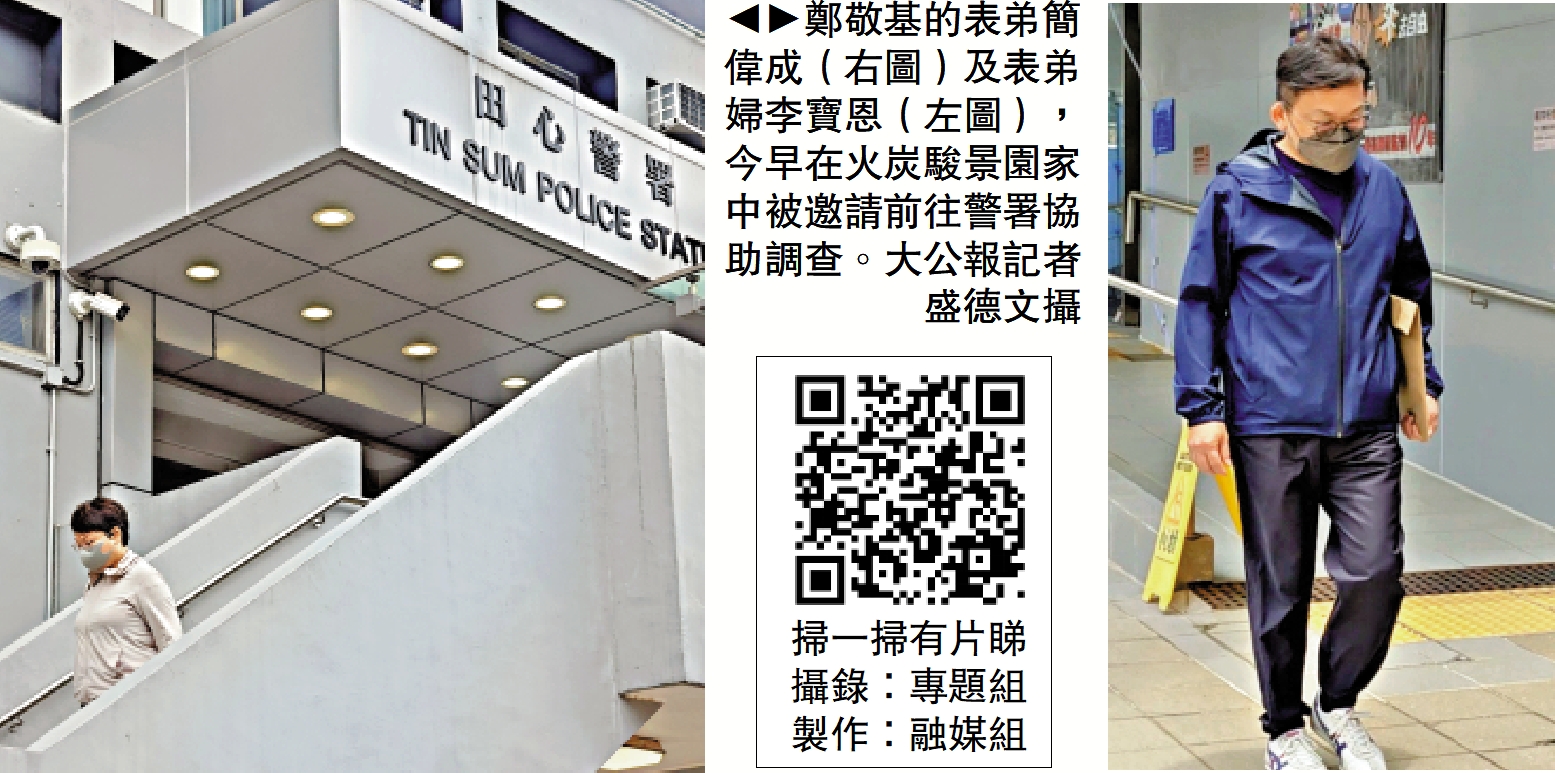 圖:鄭敬基的表弟簡偉成(右圖)及表弟婦李寶恩(左圖),今早在火炭駿景園家中被邀請前往警署協助調查。\大公報記者盛德文攝