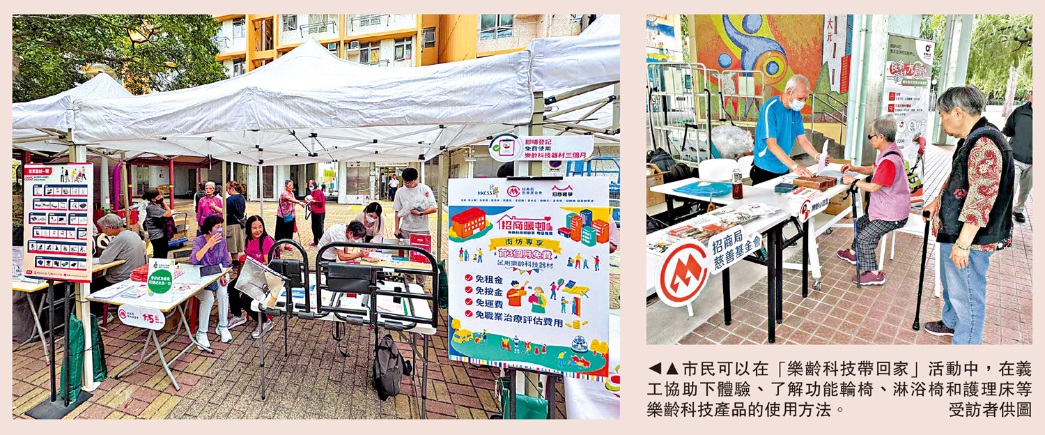 圖:市民可以在「樂齡科技帶回家」活動中,在義工協助下體驗、了解功能輪椅、淋浴椅和護理床等樂齡科技產品的使用方法。\受訪者供圖