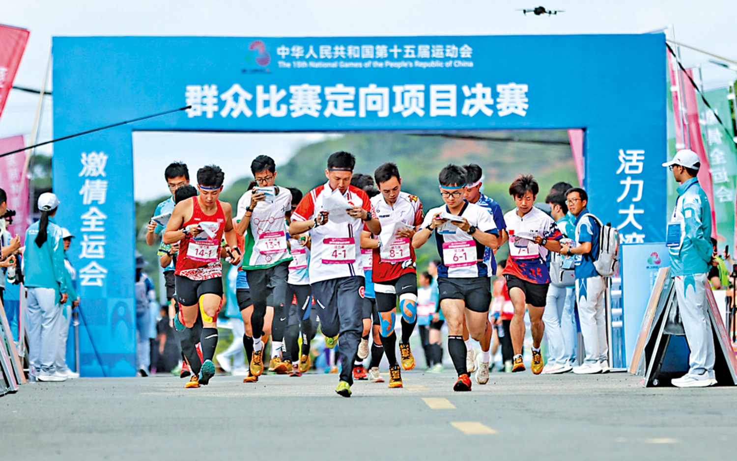 圖:參賽選手在男子定向接力賽中出發。\新華社