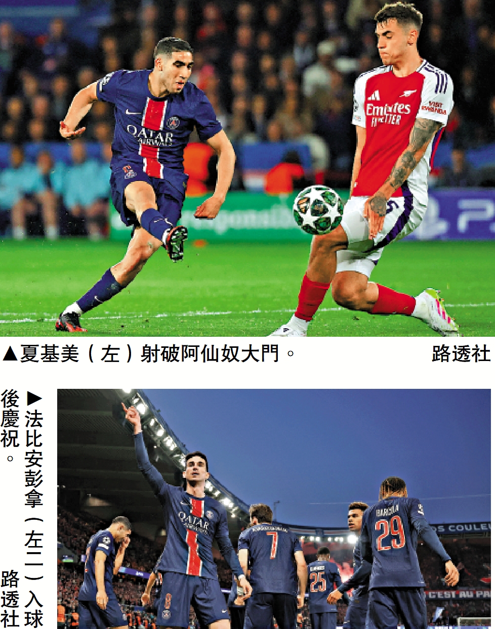 上圖:夏基美(左)射破阿仙奴大門。\路透社;下圖:法比安彭拿(左二)入球後慶祝。\路透社