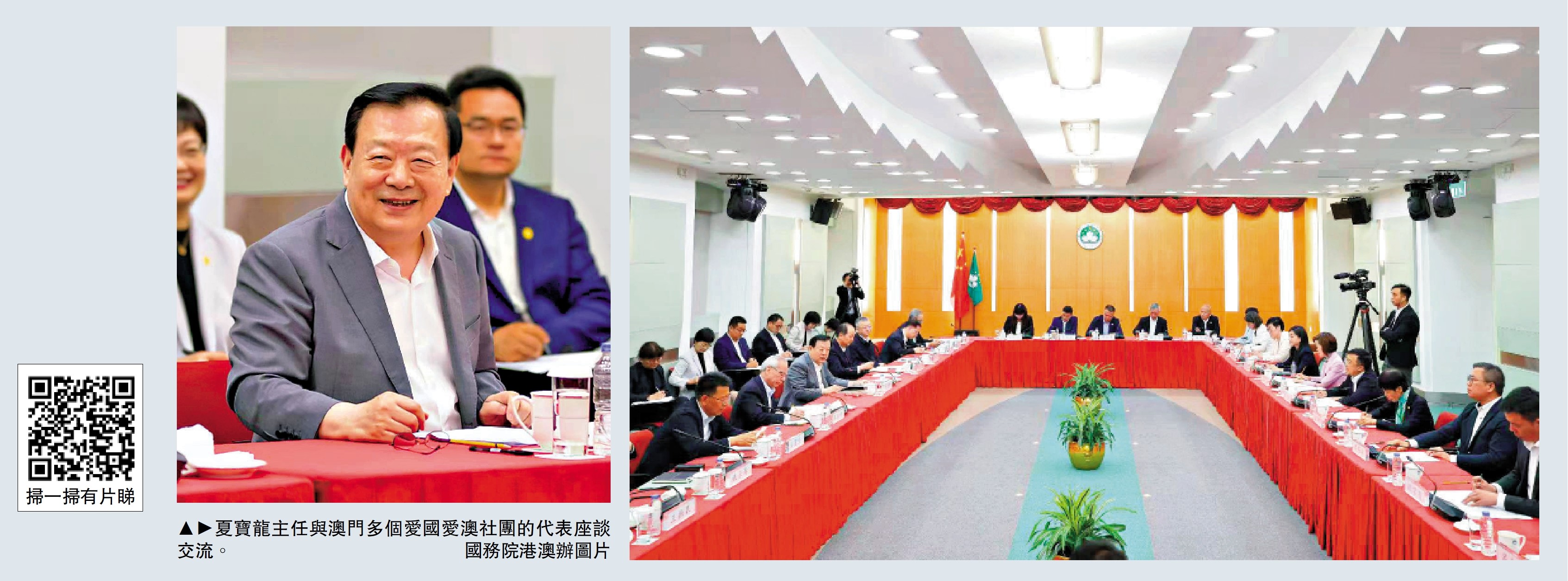 　　圖：夏寶龍主任與澳門多個愛國愛澳社團的代表座談交流。\國務院港澳辦圖片