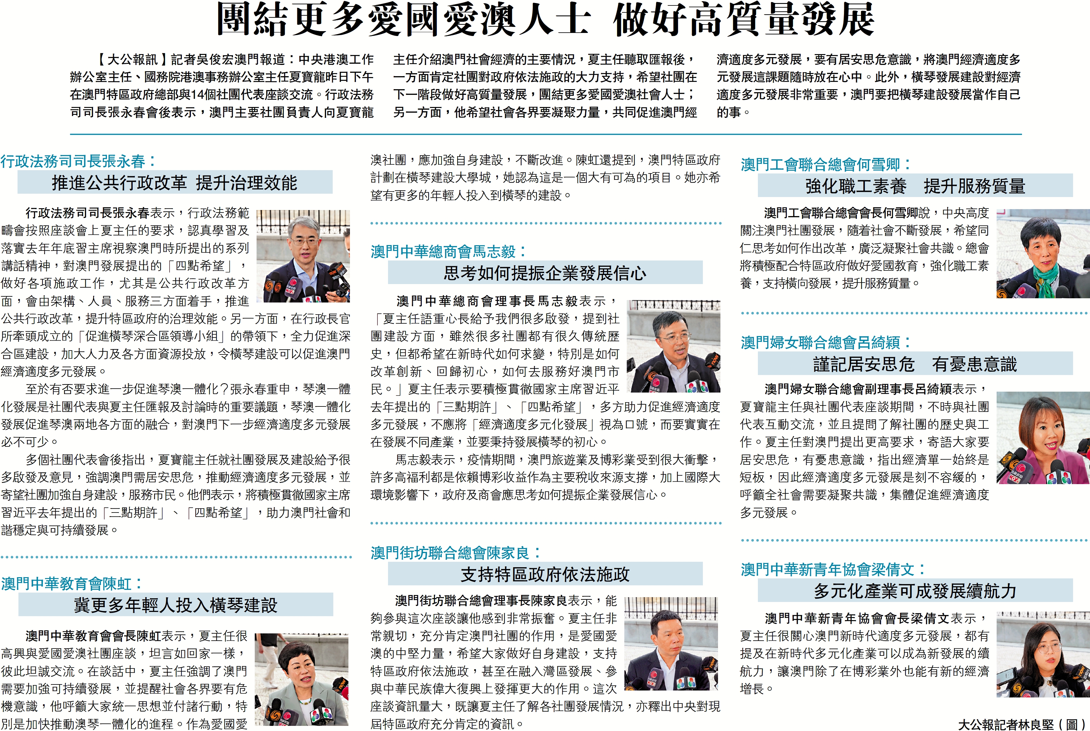 圖:團結更多愛國愛澳人士 做好高質量發展