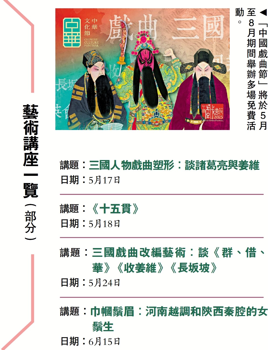 圖:「中國戲曲節」將於5月至8月期間舉辦多場免費活動。