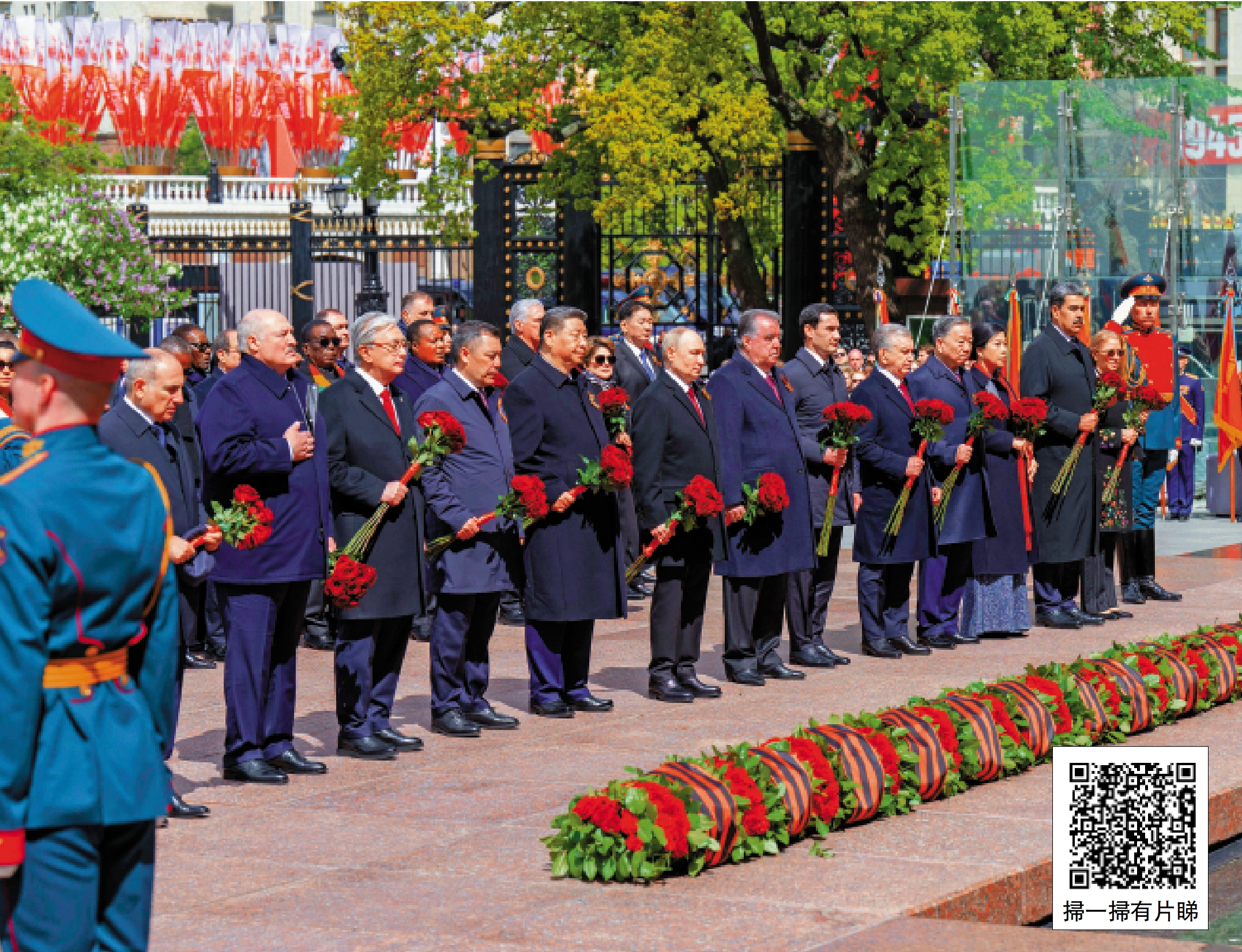 圖:當地時間5月9日,紀念蘇聯偉大衛國戰爭勝利80周年慶典結束後,習近平同其他國家領導人一起從紅場來到亞歷山大花園,向無名烈士墓獻花,並肅立默哀。\新華社