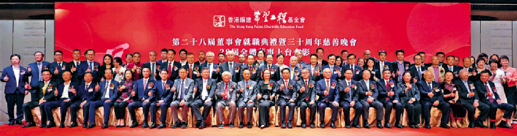 圖:「香港福建希望工程基金會第二十八屆董事會就職典禮暨三十周年慈善晚會」昨晚舉行。\大公報記者何嘉駿攝