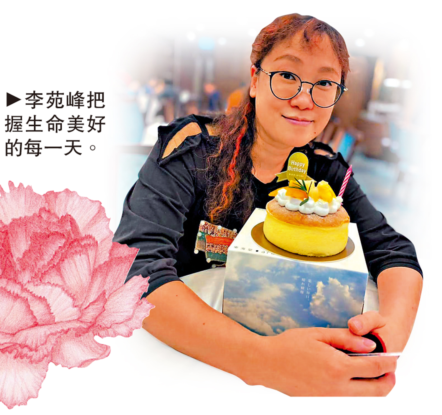 圖:李苑峰把握生命美好的每一天。