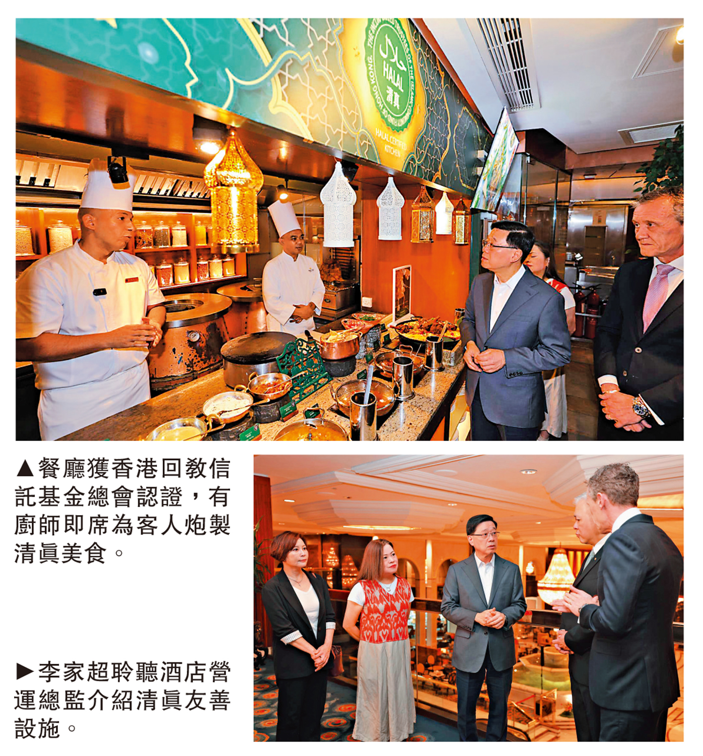 上圖:餐廳獲香港回教信託基金總會認證,有廚師即席為客人炮製清真美食。下圖:李家超聆聽酒店營運總監介紹清真友善設施。