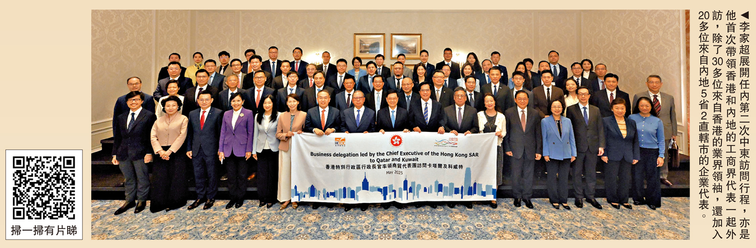 　　圖：李家超展開任內第二次中東訪問行程，亦是他首次帶領香港和內地的工商界代表一起外訪，除了30多位來自香港的業界領袖，還加入20多位來自內地5省2直轄市的企業代表。