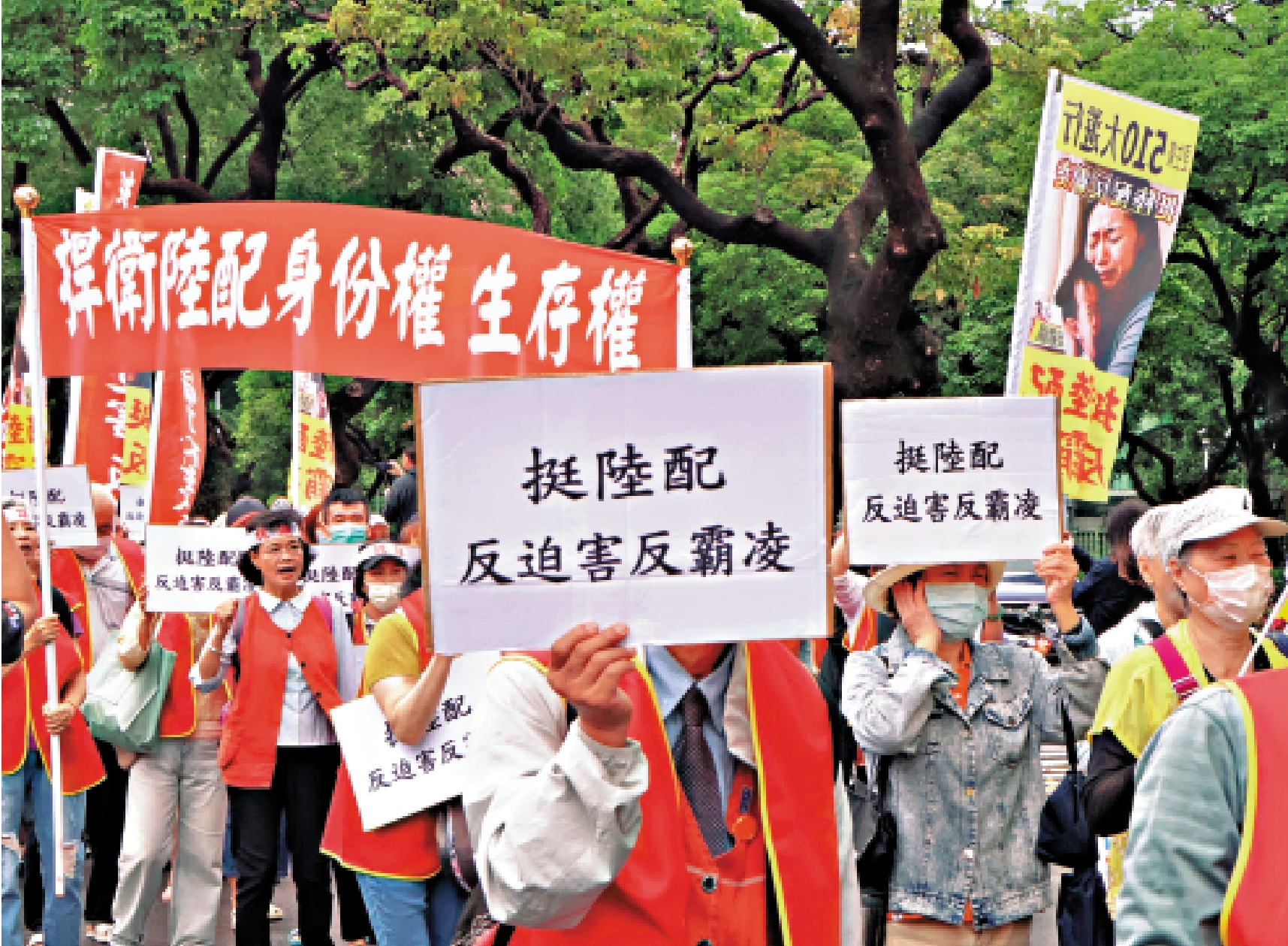 　　圖：新黨等台灣政黨和團體日前在台北舉行「挺陸配、反迫害」遊行。\資料圖片