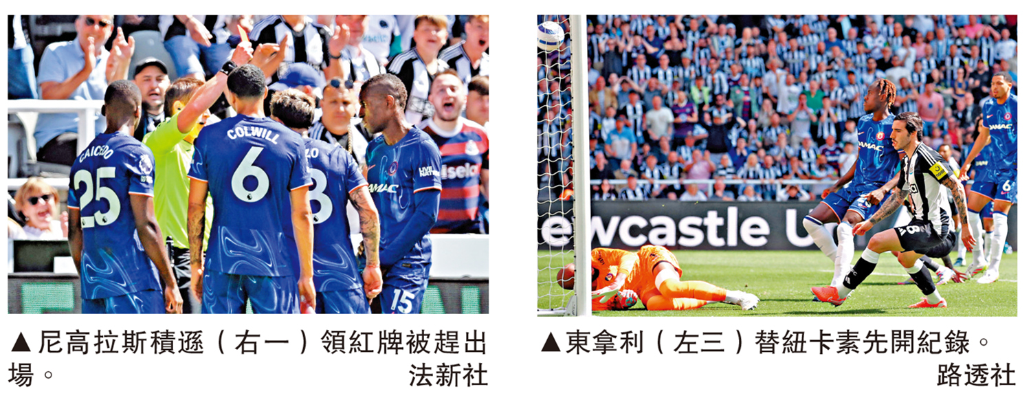 　　左圖：尼高拉斯積遜（右一）領紅牌被趕出場。\法新社；右圖：東拿利（左三）替紐卡素先開紀錄。\路透社