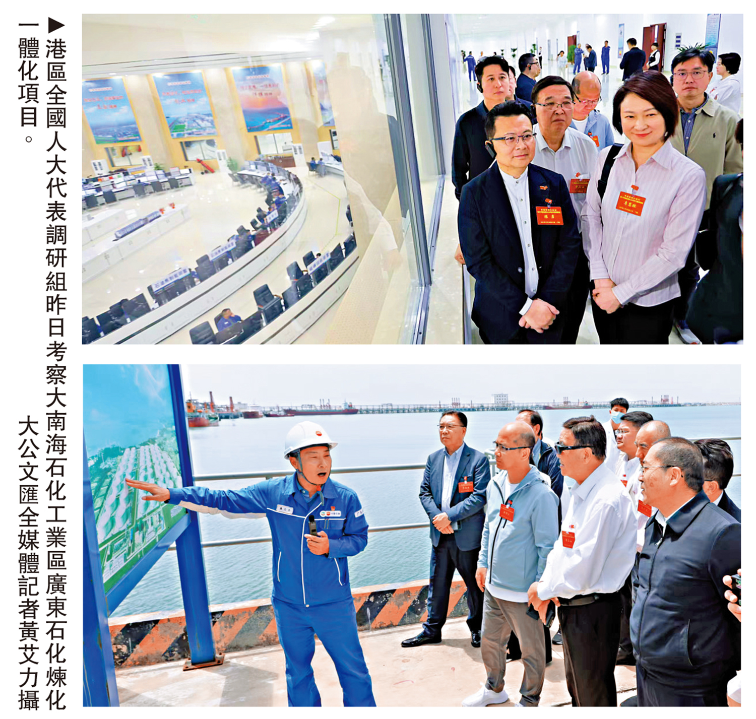 圖:港區全國人大代表調研組昨日考察大南海石化工業區廣東石化煉化一體化項目。\大公文匯全媒體記者黃艾力攝