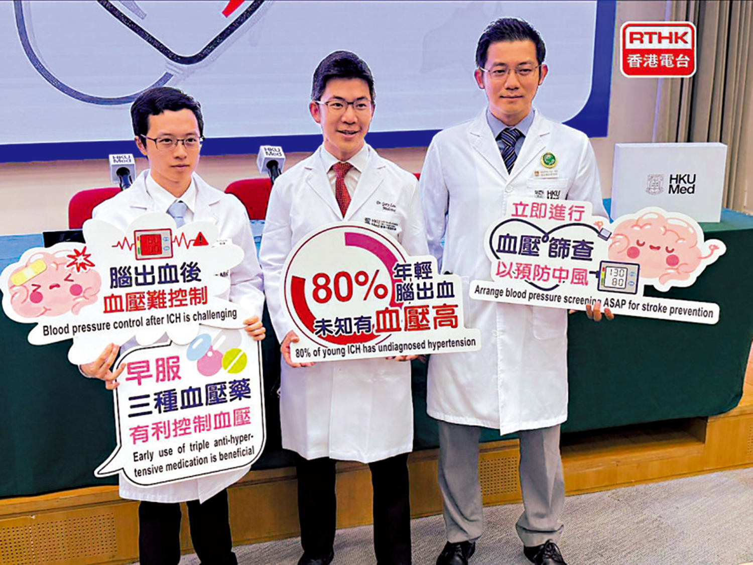 圖:港大團隊研發嶄新臨床「腦出血後用藥評分」工具,協助腦中風患者控制高血壓。
