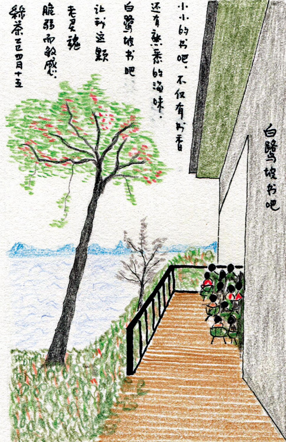 圖:白鷺坡書吧。\作者繪