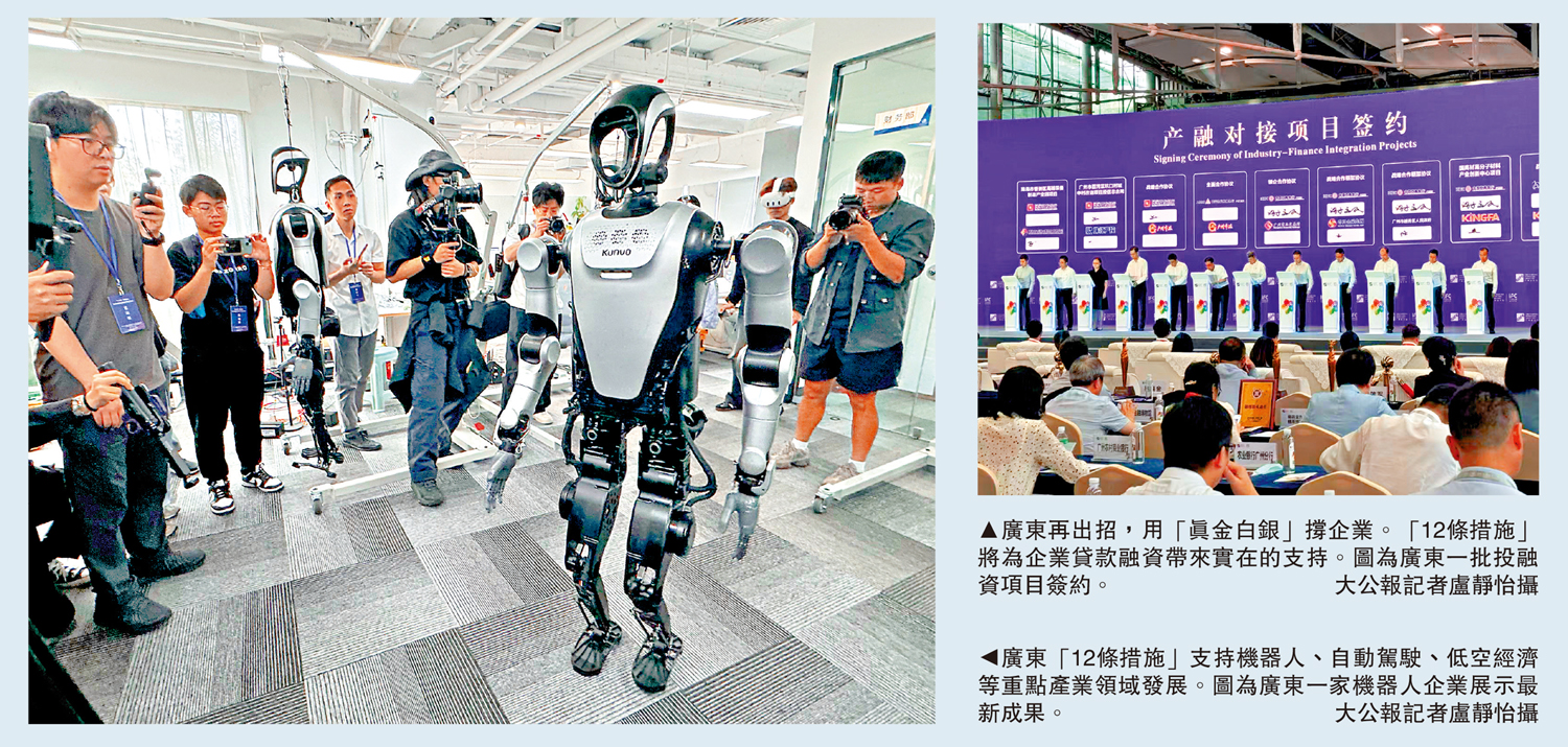 左圖:廣東「12條措施」支持機器人、自動駕駛、低空經濟等重點產業領域發展。圖為廣東一家機器人企業展示最新成果。右圖:廣東再出招,用「真金白銀」撐企業。「12條措施」將為企業貸款融資帶來實在的支持。圖為廣東一批投融資項目簽約。\大公報記者盧靜怡攝