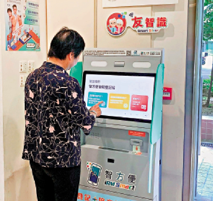 圖:數字辦昨日公布於「友智識」長者數碼共融計劃下的三個社區支援點設置「智方便」自助登記站。