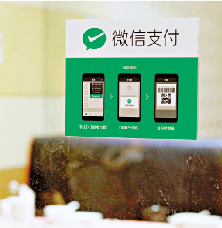 圖:騰訊選擇掃碼及刷掌支付,強調是最直接支付方式。