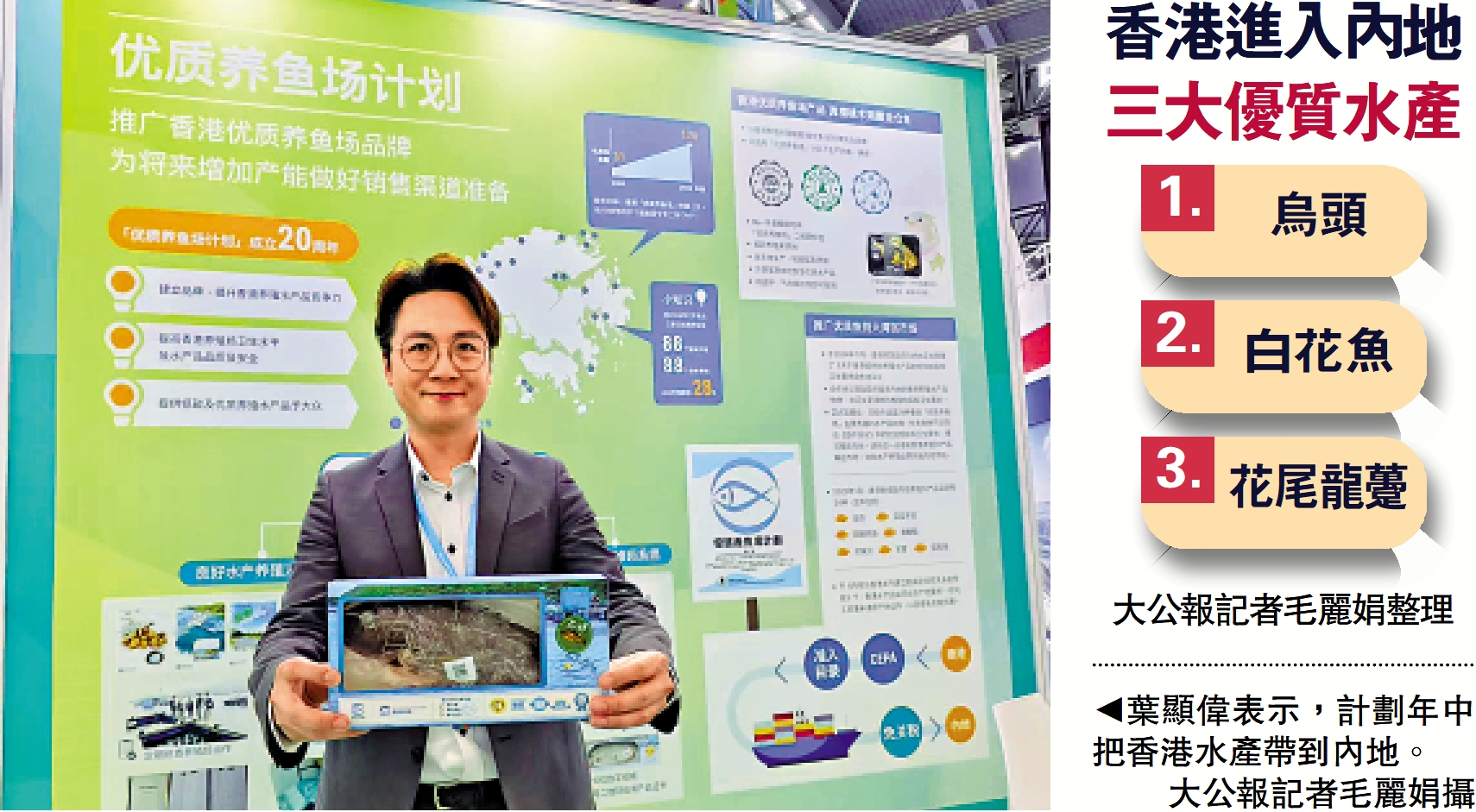 圖:葉顯偉表示,計劃年中把香港水產帶到內地。/大公報記者毛麗娟攝
