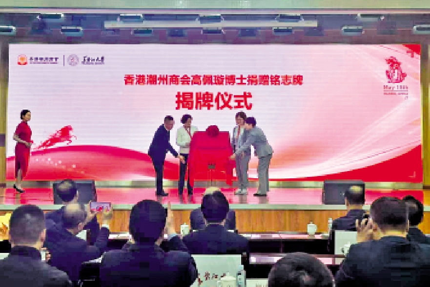 圖:15日,黑龍江大學舉行了香港潮州商會高佩璇博士銘志牌揭牌儀式。/大公報記者于海江攝