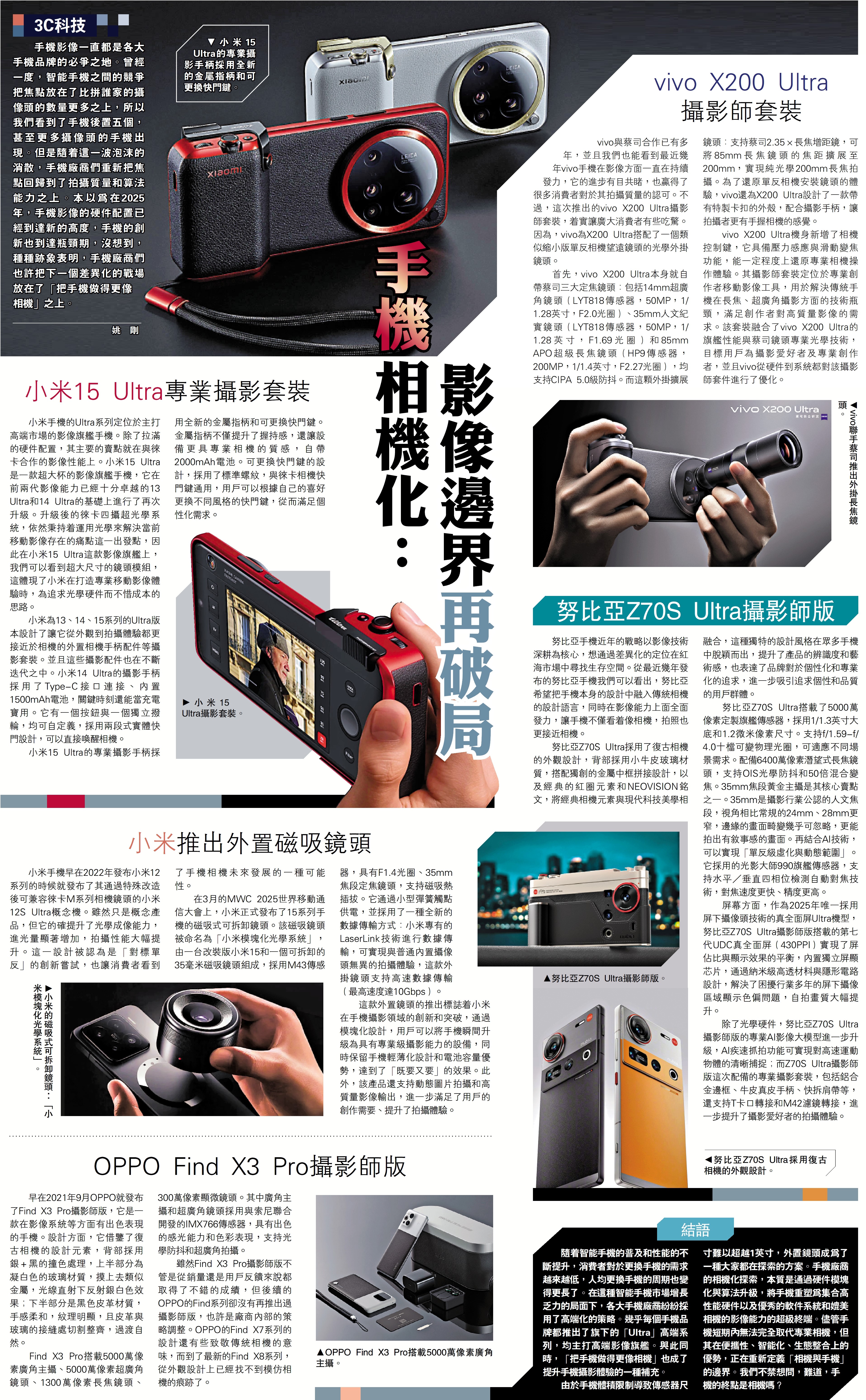 圖:手機相機化:影像邊界再破局