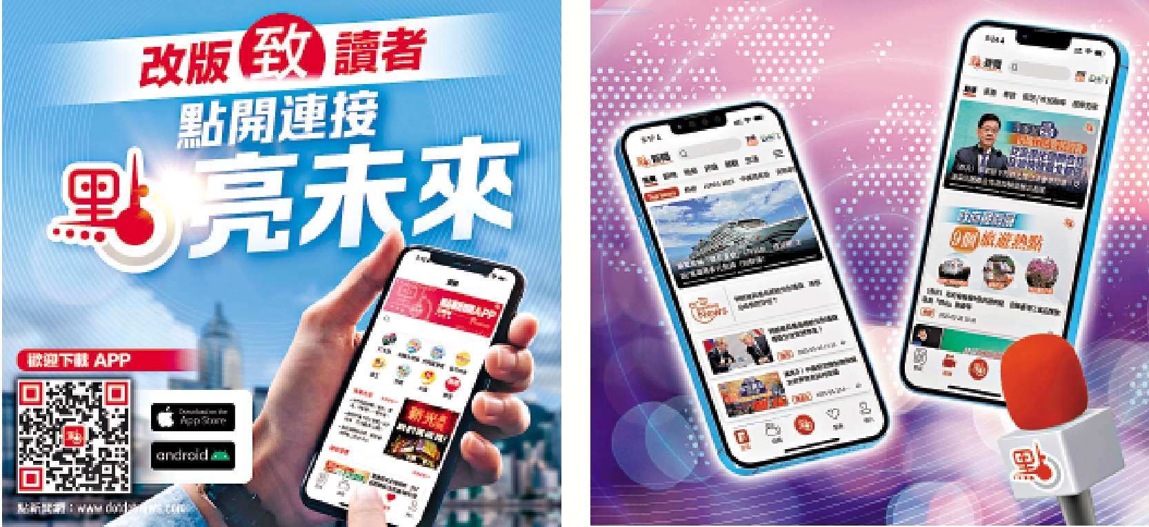 　　圖：點新聞APP於今日上線全新5.0版本，並同步改版升級點新聞網站。