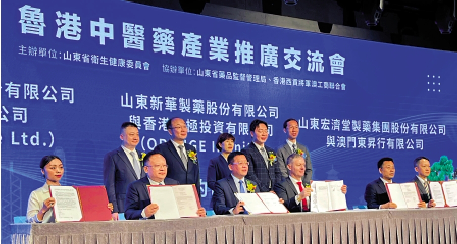 圖:魯港中醫藥產業系列推介活動昨日在港舉辦,現場舉行了9個項目簽約儀式。