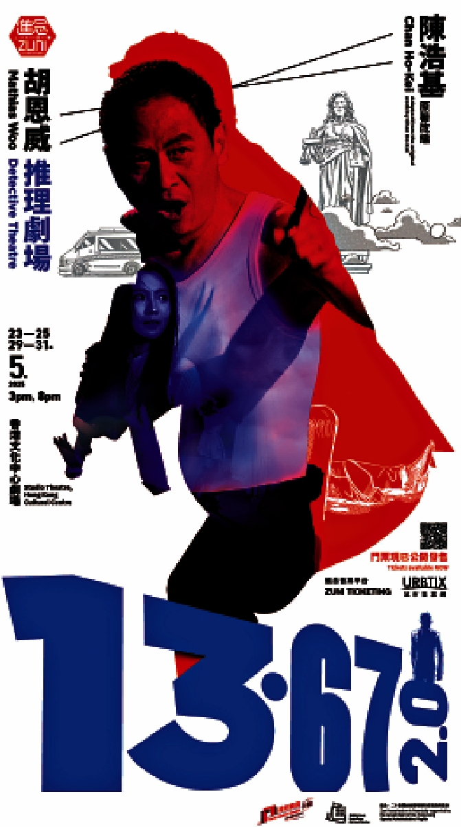 圖:舞台劇《13·67》將在5月23日起於香港文化中心劇場上演。