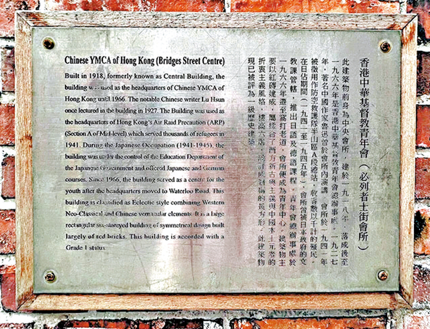 圖:上環必列者士街香港中華基督教青年會建築物上的牌匾。\作者供圖