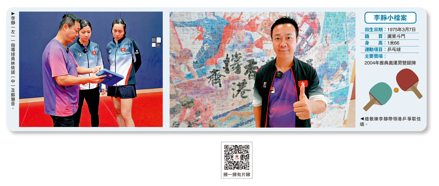 　　圖：總教練李靜帶領港乒爭取佳績。