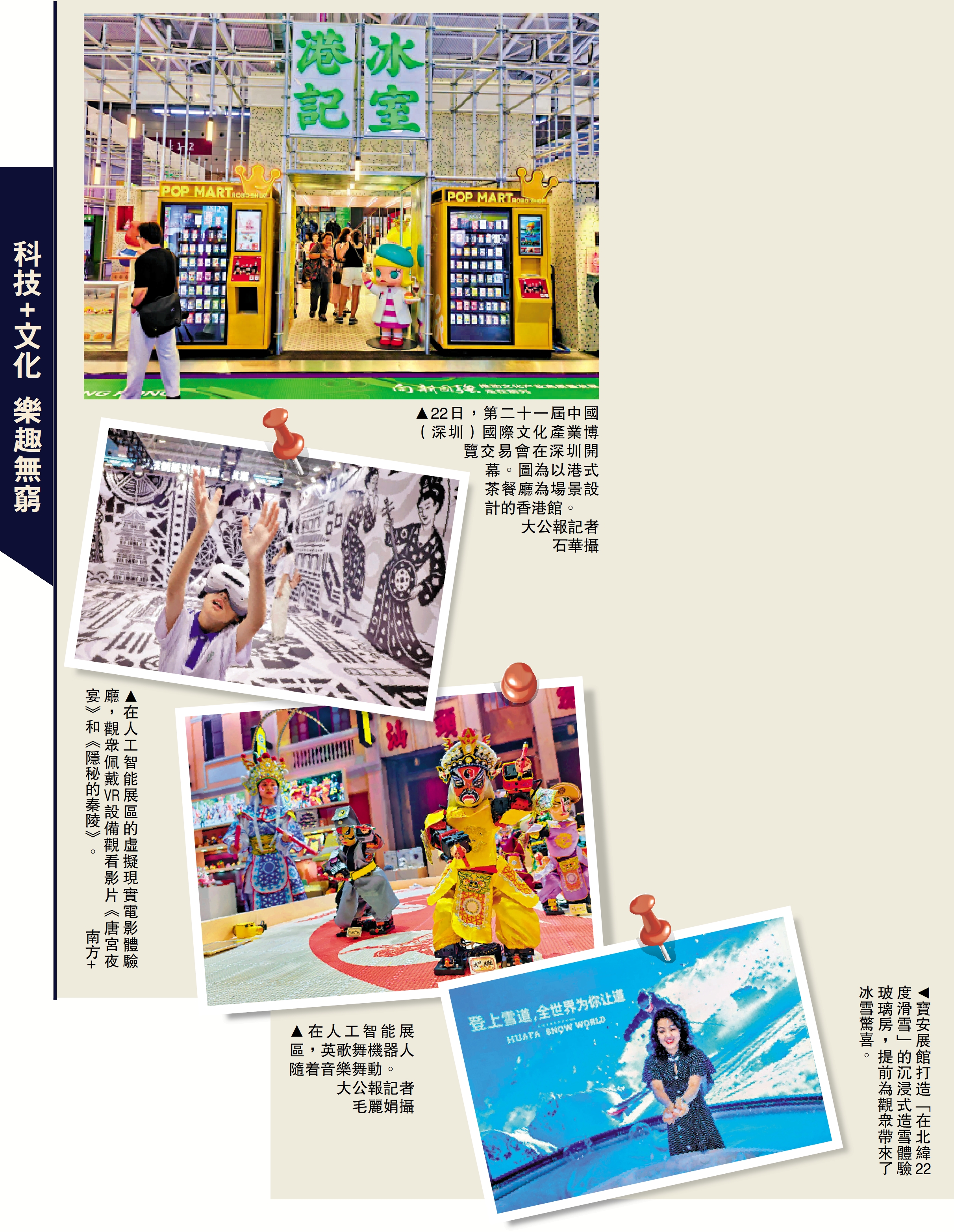 　　圖：科技＋文化 樂趣無窮