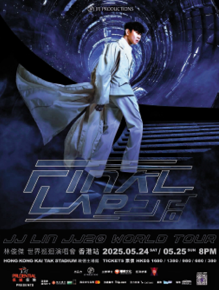 圖:《JJ 林俊傑JJ20 FINAL LAP世界巡迴演唱會》香港站海報。