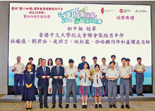 圖:學生內地交流計劃「『灣區夢成真』行程設計比賽」頒獎典禮昨日舉行。