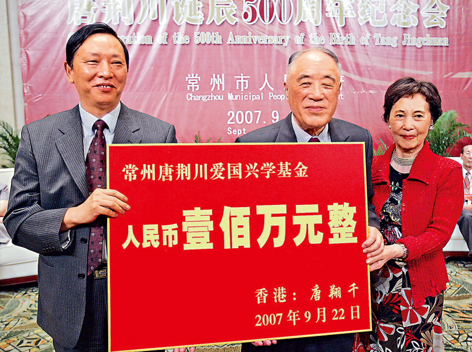 圖:2007年,唐翔千捐贈一百萬元創立唐荊川愛國興學基金。