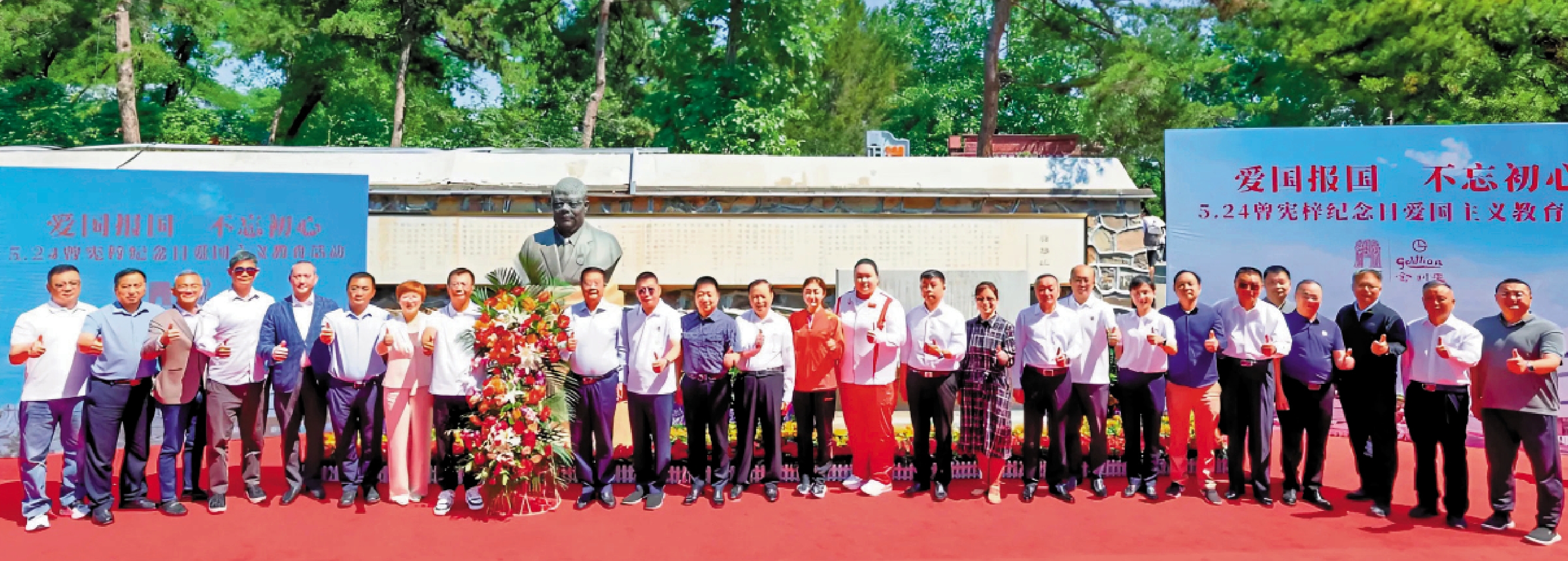 圖:「5·24愛國報國 不忘初心」曾憲梓紀念日愛國主義教育活動昨日在北京舉行,一眾嘉賓在曾憲梓雕像前合照。\大公報記者馬靜攝