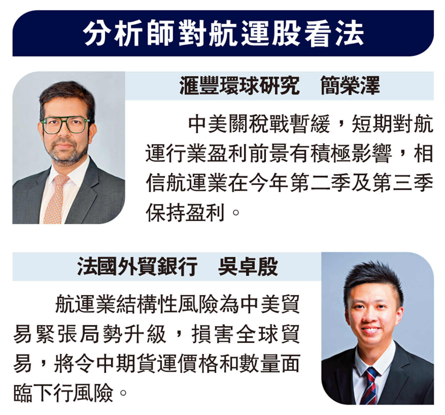 圖:分析師對航運股看法