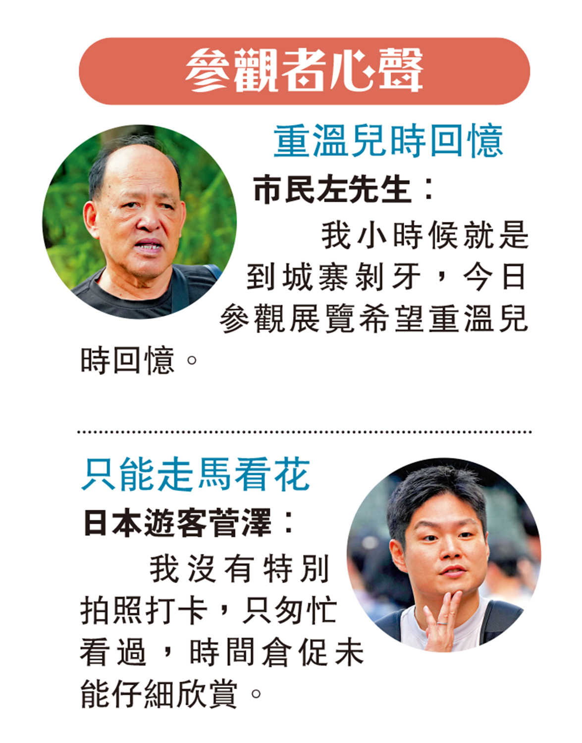 　　圖：參觀者心聲