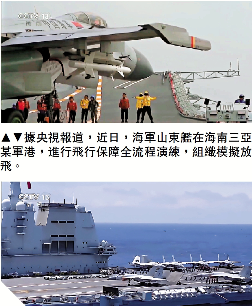 　　圖：據央視報道，近日，海軍山東艦在海南三亞某軍港，進行飛行保障全流程演練，組織模擬放飛。