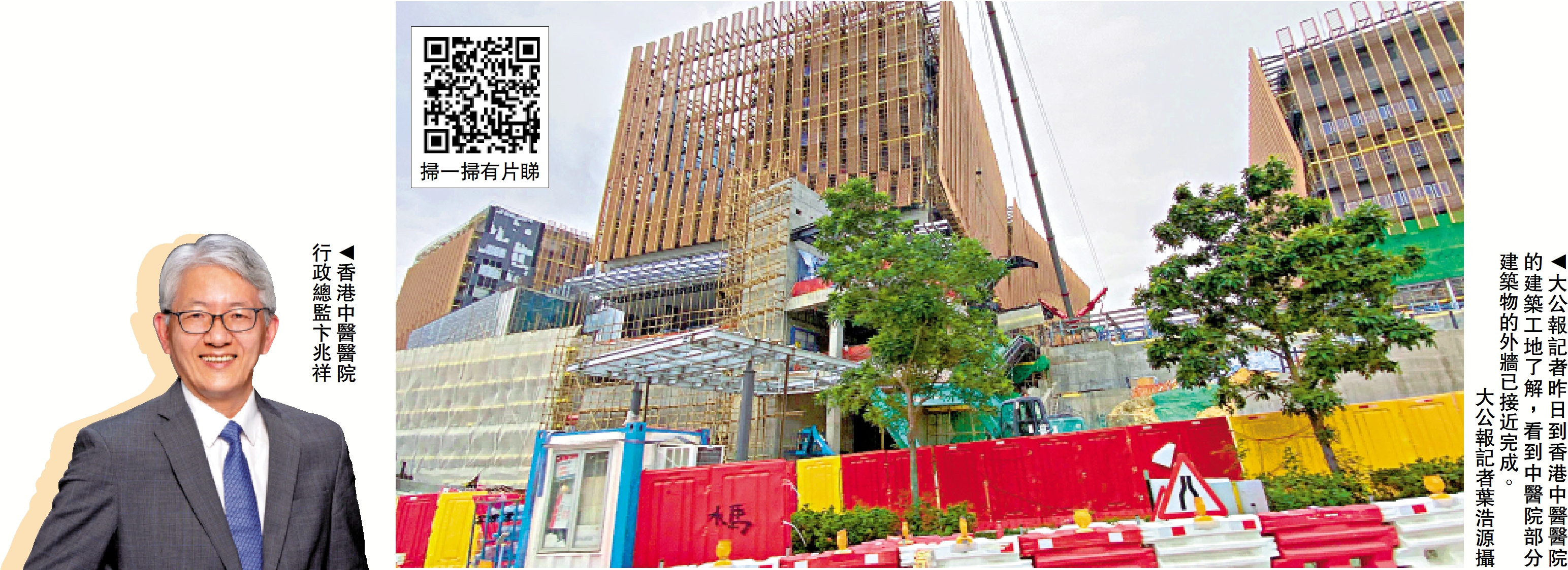 右圖:香港中醫醫院行政總監卞兆祥。左圖:大公報記者昨日到香港中醫醫院的建築工地了解,看到中醫院部分建築物的外牆已接近完成。\大公報記者葉浩源攝
