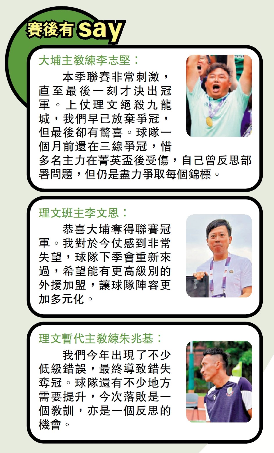 　　圖：賽後有say