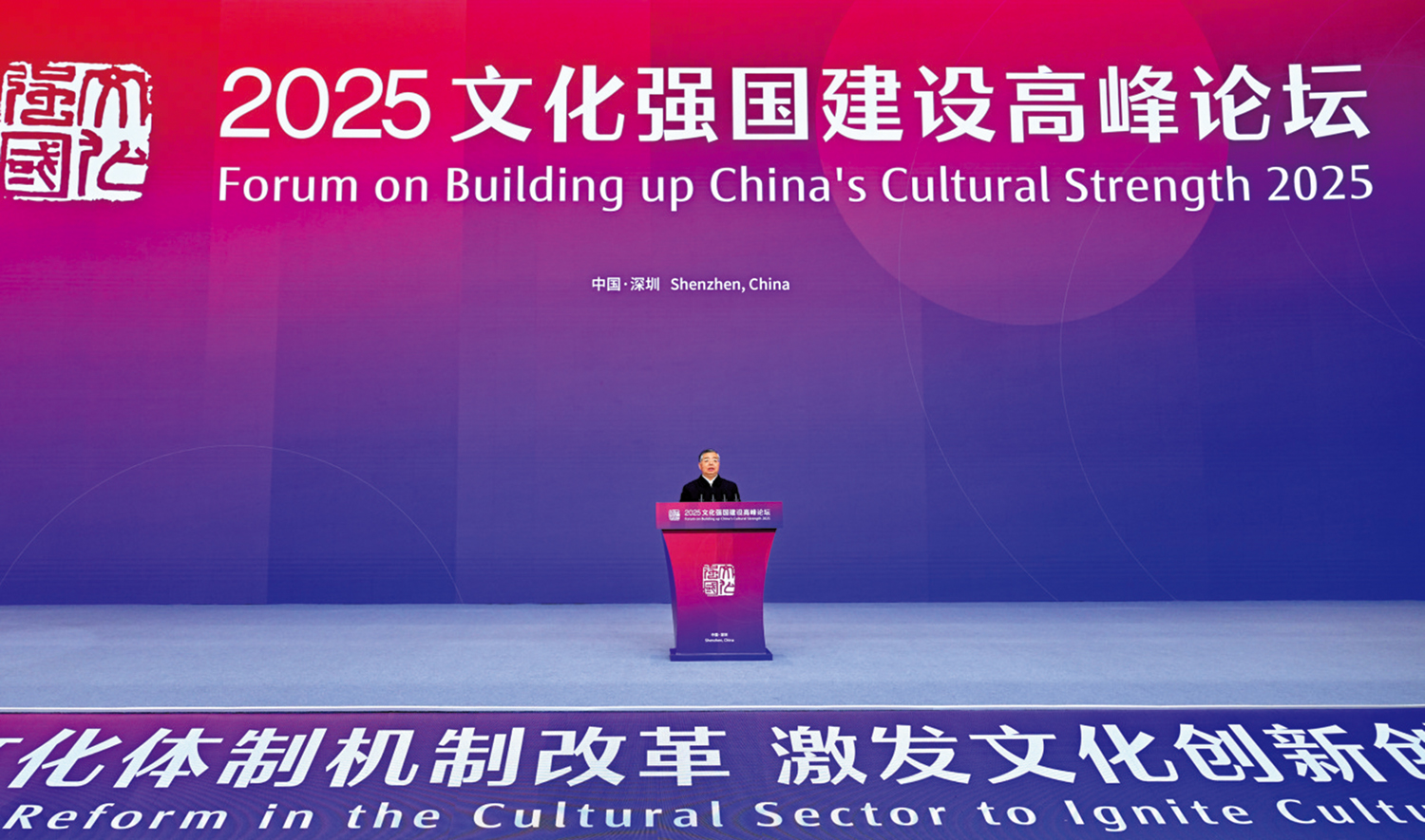 圖:5月26日,2025文化強國建設高峰論壇在廣東深圳開幕。中共中央政治局委員、中宣部部長李書磊出席並發表主旨演講。\新華社