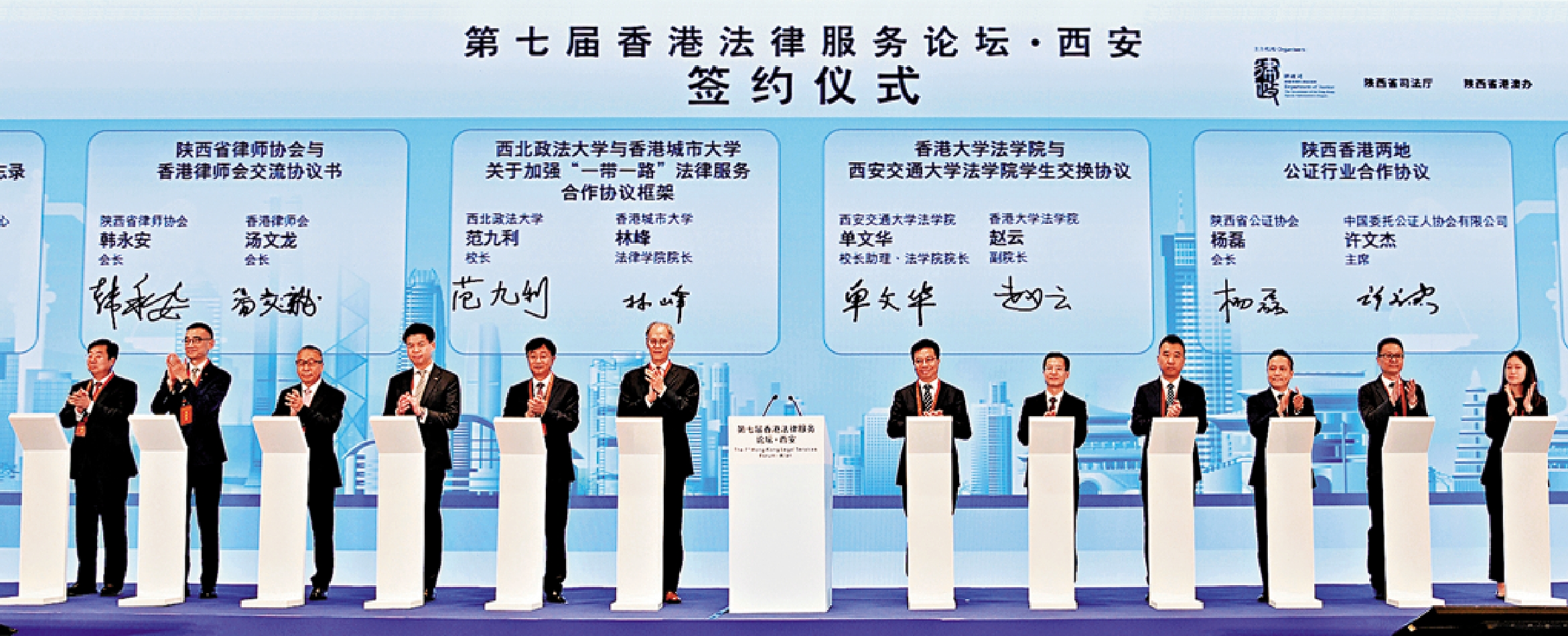 圖:第七屆香港法律服務論壇上,陝港兩地機構和高校簽署多項深化合作協議。\大公報記者李陽波攝