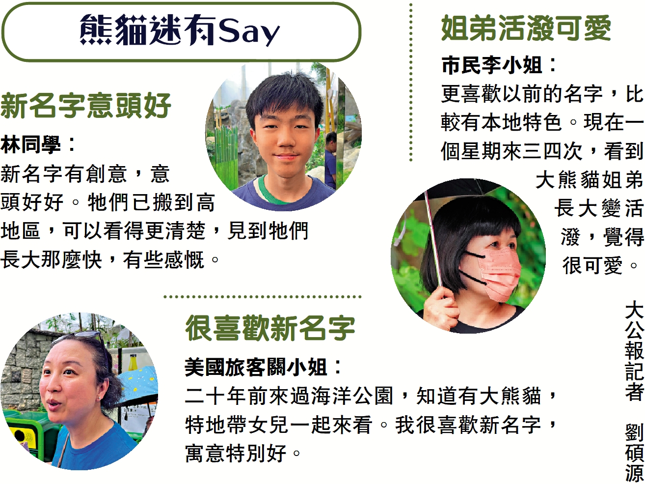 　　圖：熊貓迷有Say。